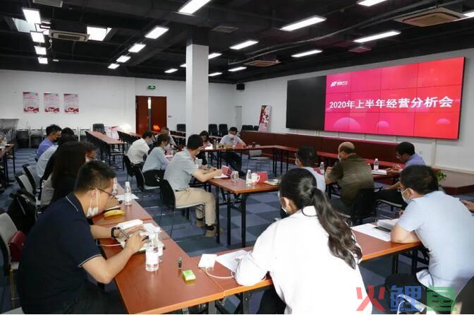百格活动首创会议管理七法则，首创大气召开上半年经营分析会
