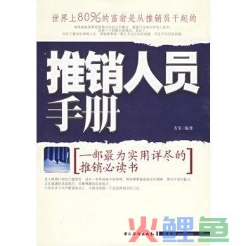 阿里销售铁军营销手册_梅赛德斯奔驰销售营销市场ppt_市场营销书籍集萃0076 终端销售人员手册