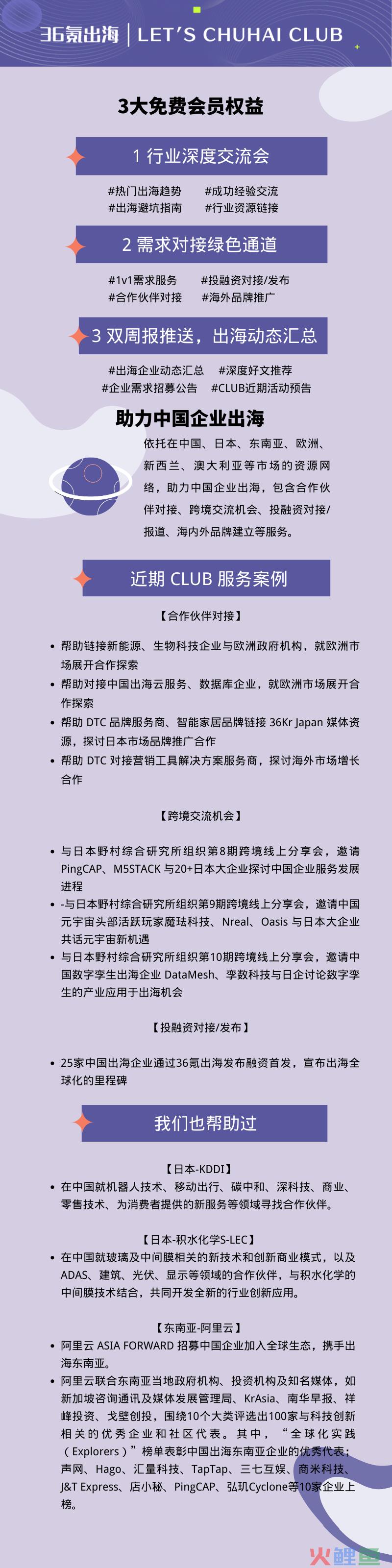 怎样报名线下活动，36氪出海·社群｜CLUB 持续招募企业决策者