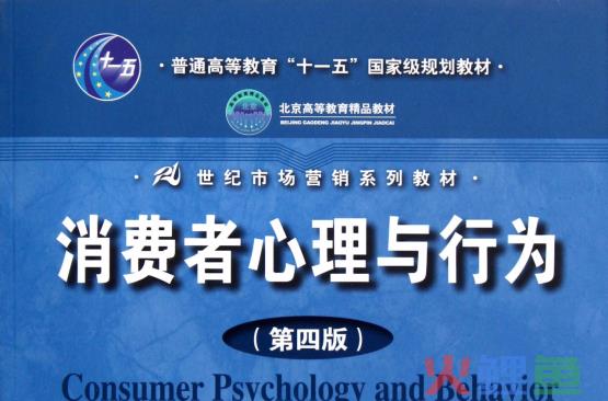社会心理与市场营销，(完整版)消费心理学