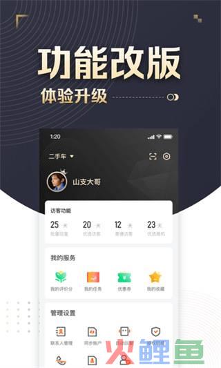 车商通scrm，58车商通官方版 v5.6.2安卓版