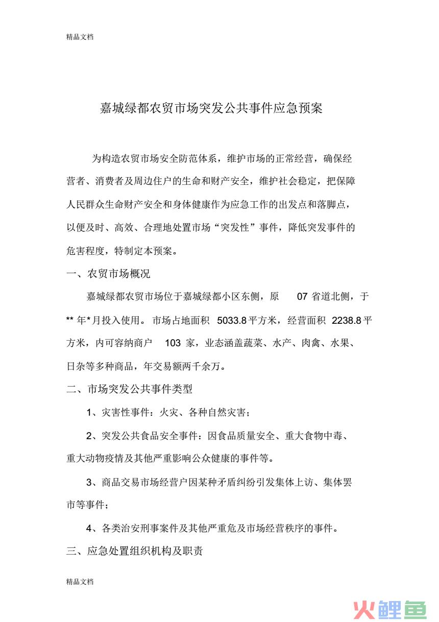 市场活动流程图_泳道图和活动图_年会流程活动方案图