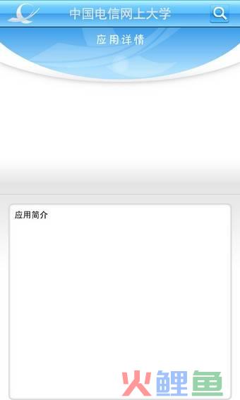 中国电信网上大学登录 