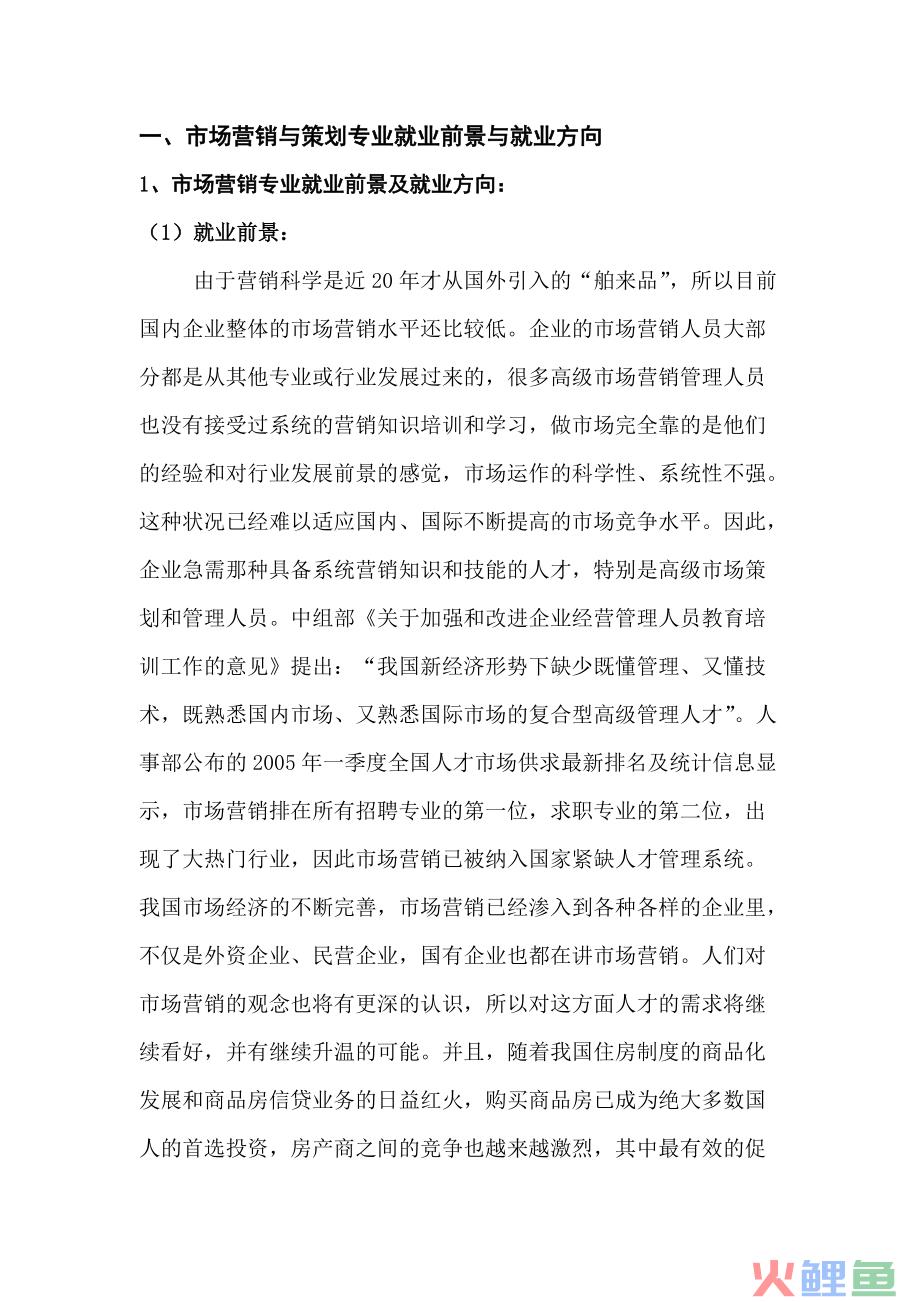 市场营销专业本科课程安排_本科学前教育专业大一课程_本科论文章节安排模板