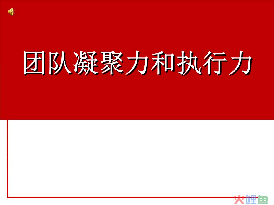 【市场营销】团队建设的重要性，团队合作的重要性及实施