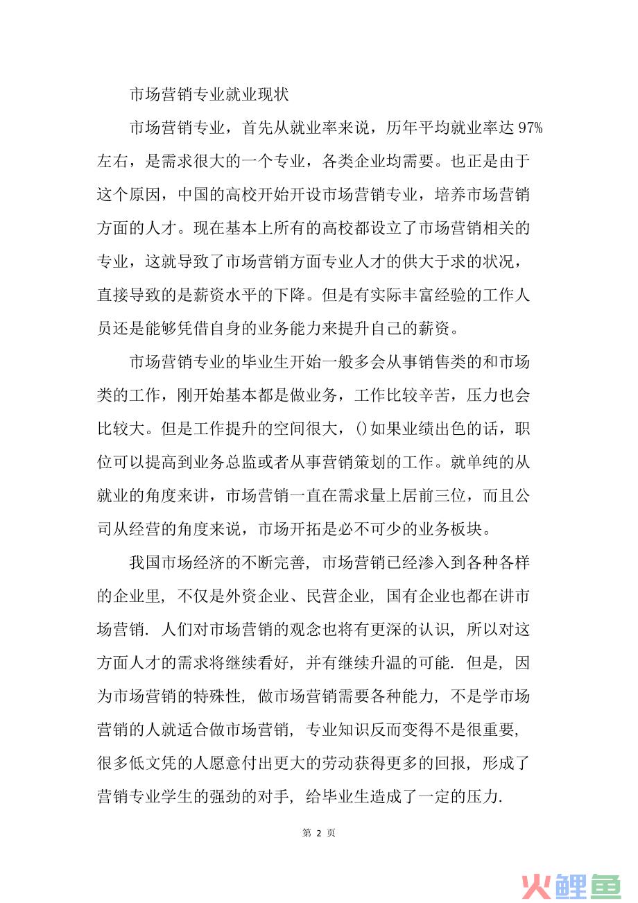 本科论文章节安排模板_本科学前教育专业大一课程_市场营销专业本科课程安排