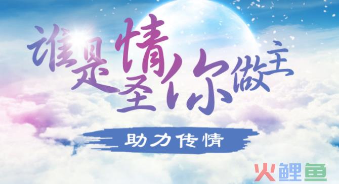 微信互动营销，情人节微信活动助力公众平台互动营销