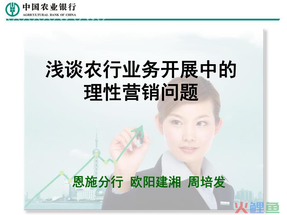 农行市场营销难点及对策