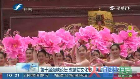 海峡论坛开幕_海峡钓鱼论坛南阳论坛_第十届海峡论坛开幕