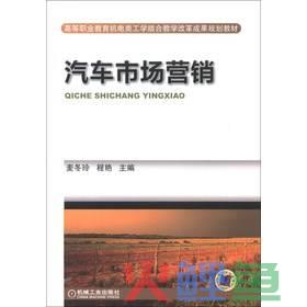 汽车市场营销的书，汽车市场营销.pdf
