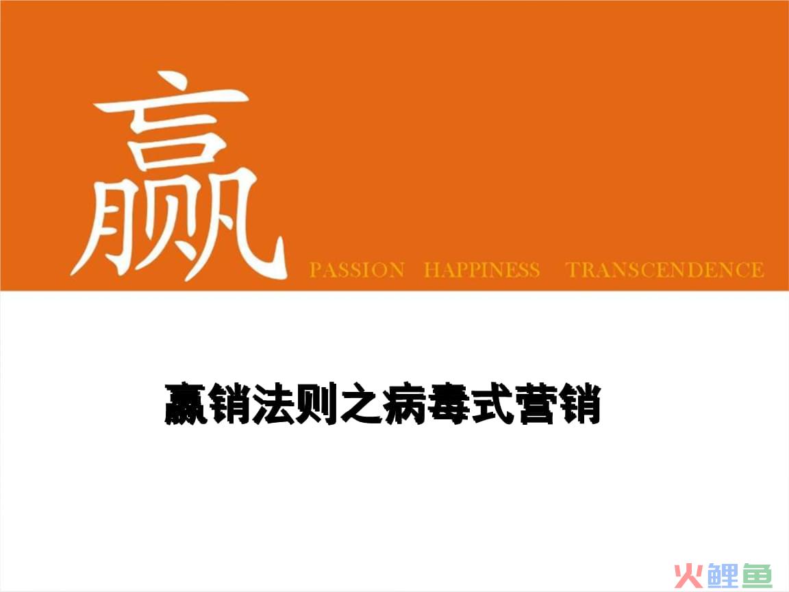 病毒营销策划，营销咨询公司教你如何做好病毒式营销