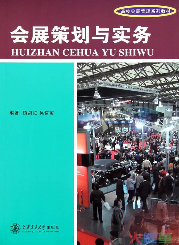 会展营销与策划_会展策划书范文_会展营销策划方案范文