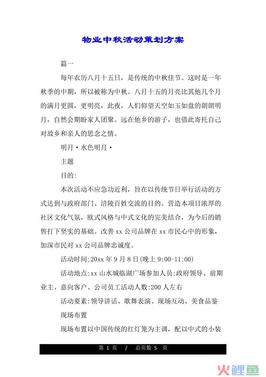 中秋送月饼活动方案_中秋月饼营销策划方案_中秋促销策划方案