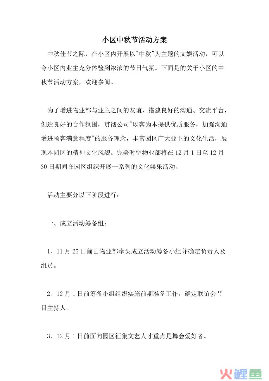 中秋月饼营销策划方案，公司中秋活动方案策划制作月饼篇一
