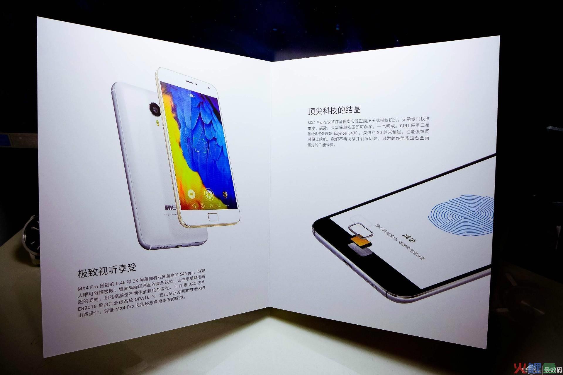 魅族mx4 pro市场营销策划书ppt_魅族mx4 pro和mx4哪个好_魅族mx4 pro与华为mate7测评对比