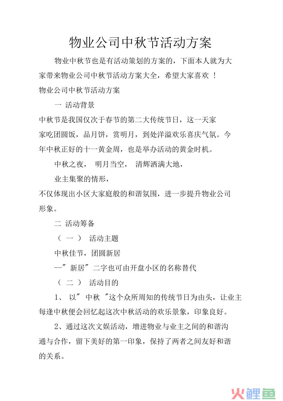中秋促销策划方案_中秋月饼营销策划方案_中秋送月饼活动方案