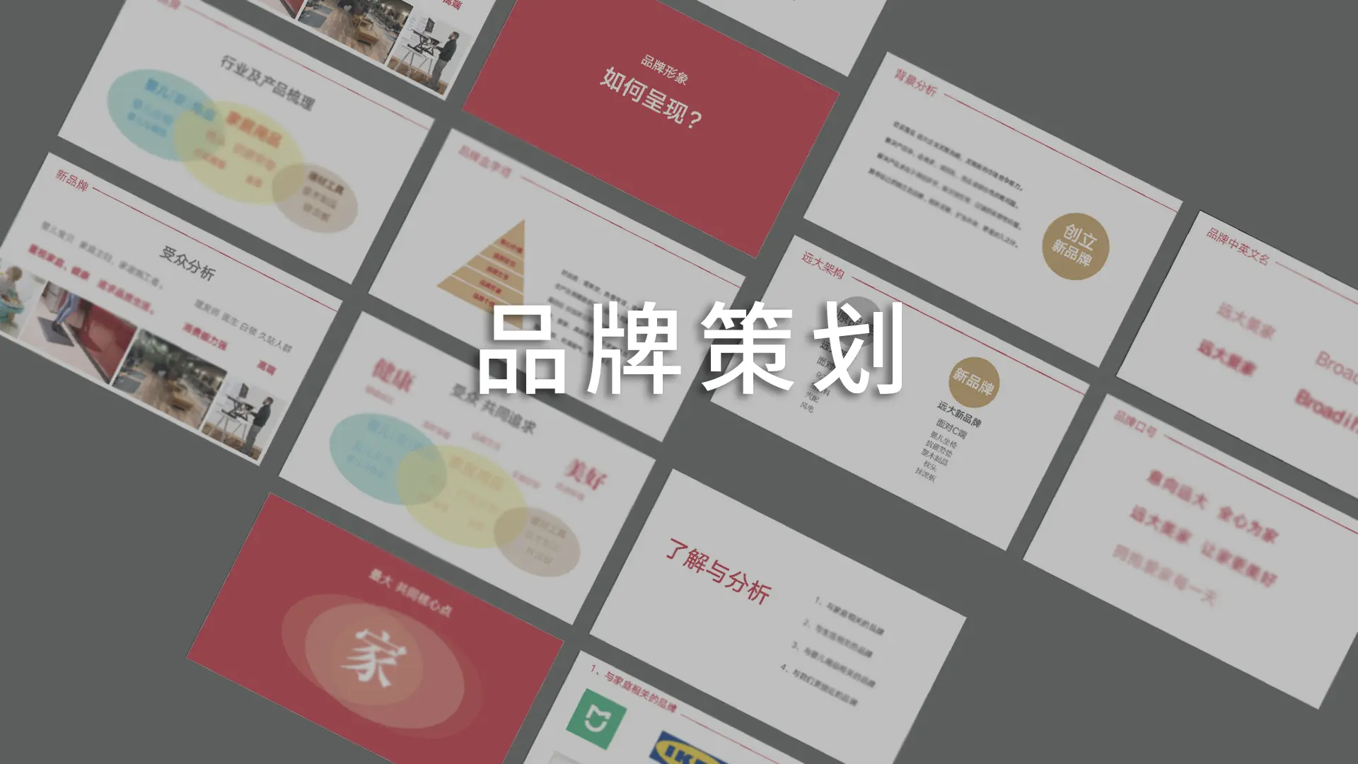 知名品牌策划公司，品牌策划设计公司如何选择？专业的设计是什么样的