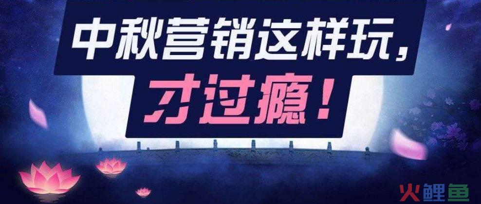 宝马营销，原 创｜：中秋节怎么玩？一大波借势营销的广告，再也没法好好吃月饼了