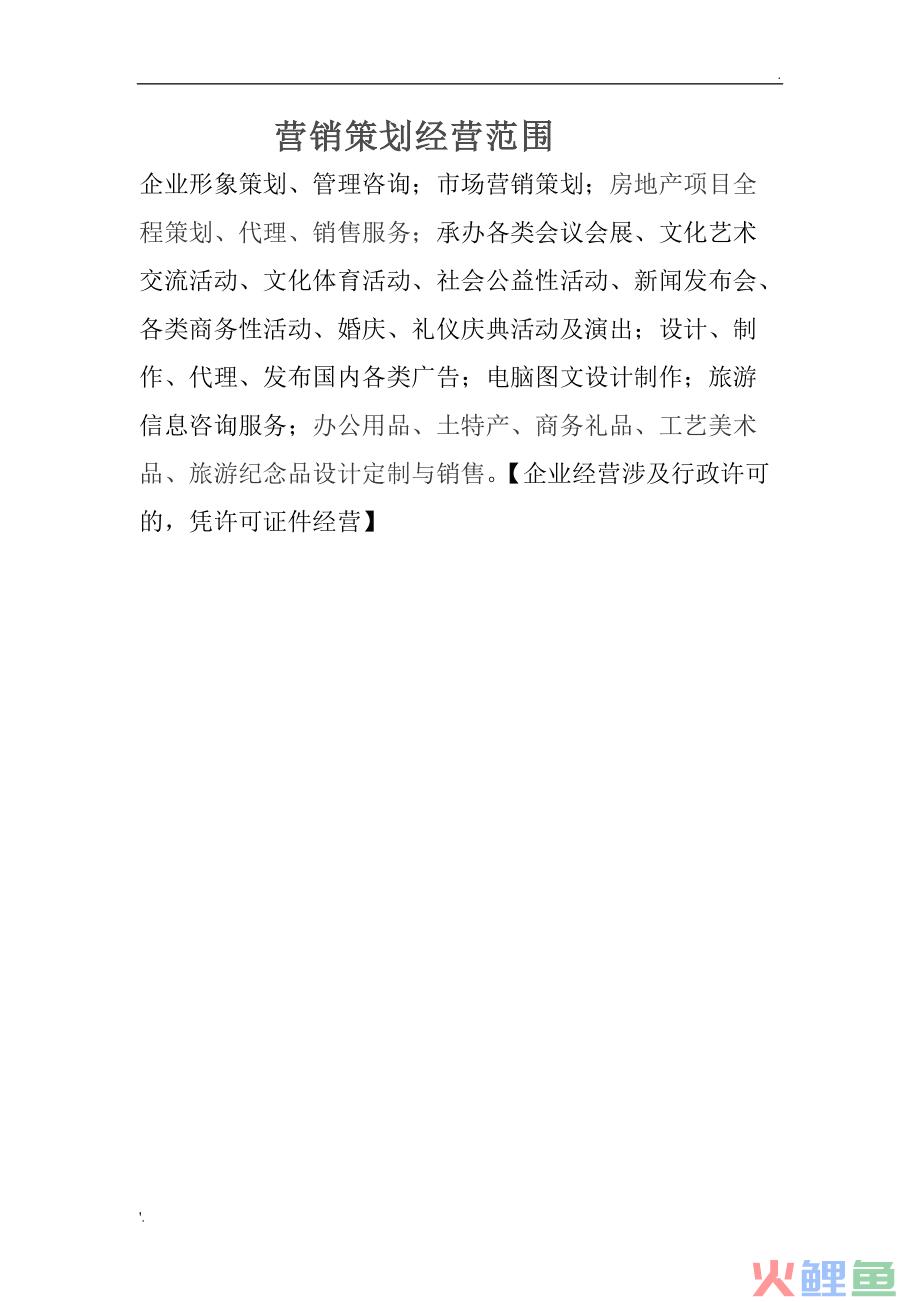 策划公司营业范围_品牌网站推广策划公司_品牌策划有限公司 经营范围