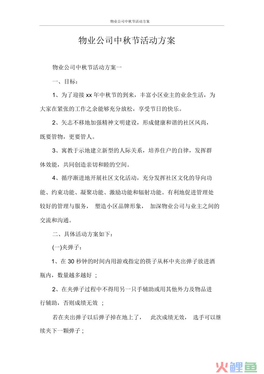 中秋送月饼活动方案_中秋促销策划方案_中秋月饼营销策划方案