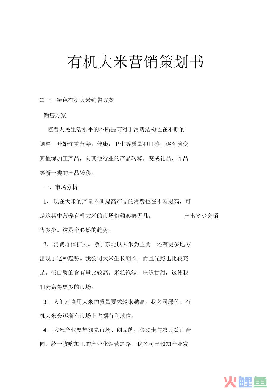 大米品牌营销策划，农产品大米营销策划怎么做