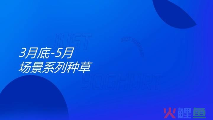 营销活动短视频策划方案_共享营销模式策划方案_酸奶营销策划方案