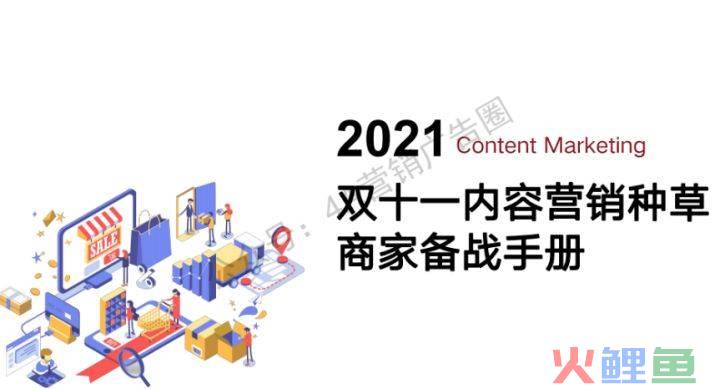 营销策划方案，双十一狂欢节活动策划双11营销方案汇总-193例