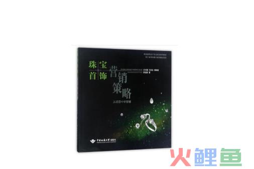 上海珠宝营销策划_珠宝展销会策划方案_营销与策划专业对于营销就业
