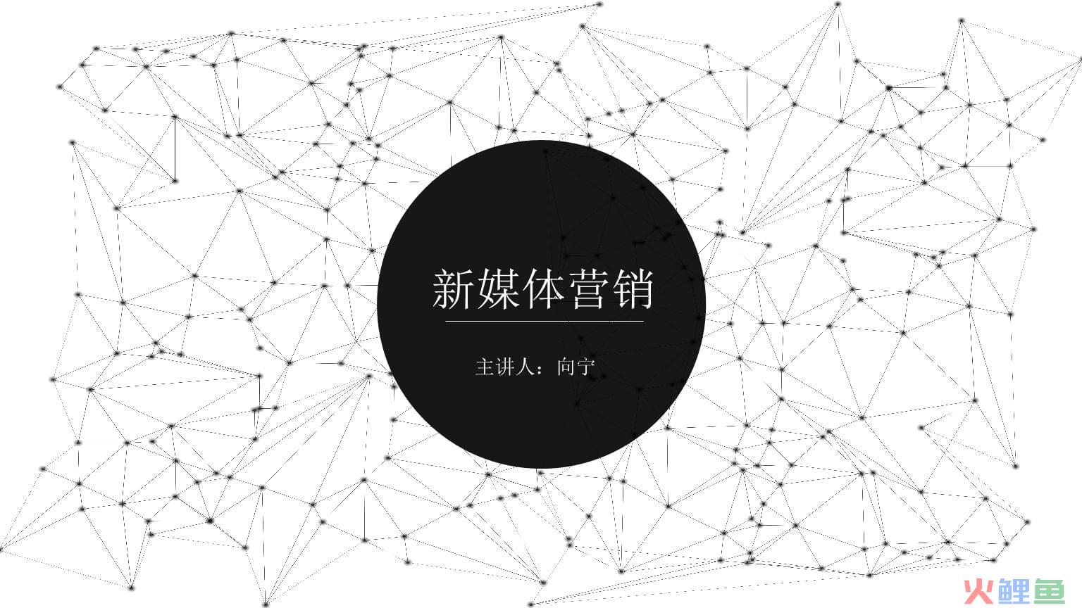 新媒体营销和传统营销区别_全营销：聚集三大媒体营销正能量_自媒体营销注意点