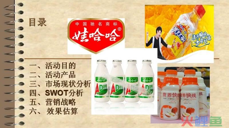 娃哈哈市场现状和策略_娃哈哈市场背景分析_娃哈哈市场调研分析