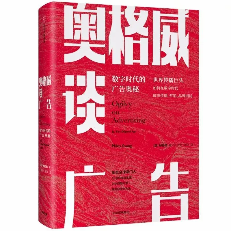 雀巢市场营销策划书，荐书 | 数字时代的“大卫·奥格威”三十年奥美经验全公开