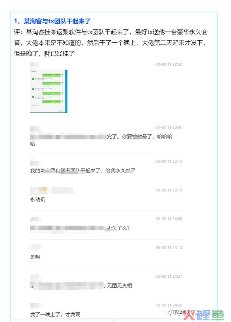 3.4 淘金新事件 1、某淘客与tx团队干起来了2、淘客大佬公司 ...