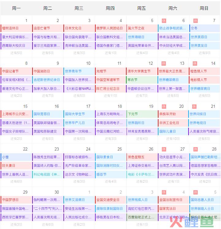 11月营销日历+活动策划大纲分享