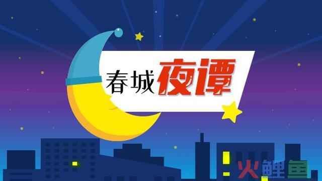 春城夜谭｜直播打赏对未成年人说“不”，是严管也是厚爱 