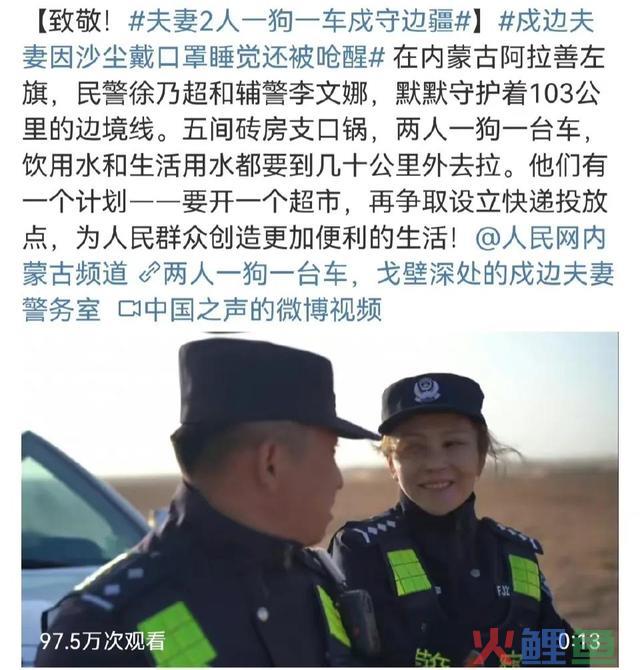 夫妻2人一狗一车戍守边疆，左手牵你，右手敬礼 