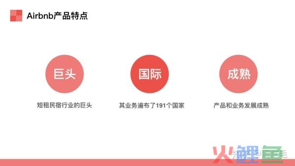 Airbnb 爱彼迎产品数据分析