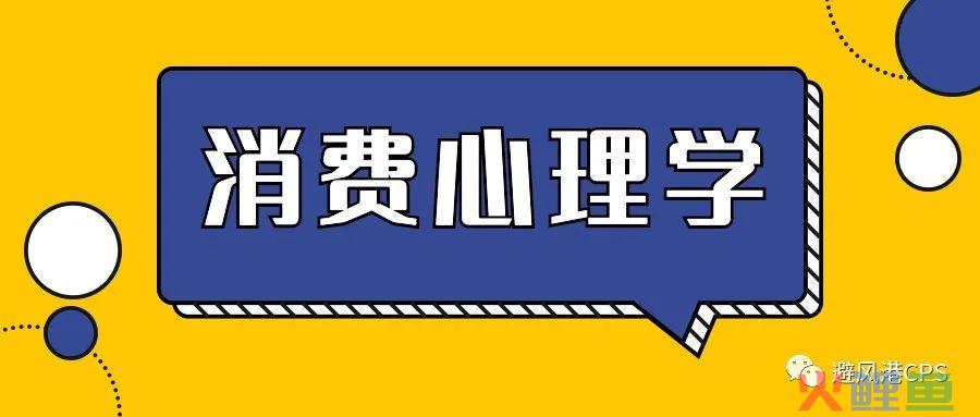 双十一爆款背后的10个消费心理学，一看就会，秒变“社群带货王”