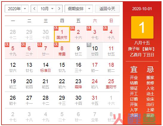 2020年10月营销节点提醒