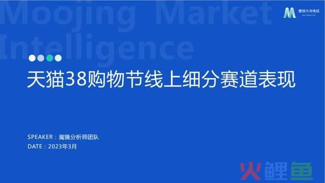 38大促多个品牌全线增长？从“她经济”看消费新趋势！