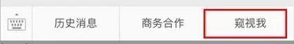 来看看10w+微信大号是如何设置自定义菜单? 来看看10w+微信大号是如何设置自定义菜单?