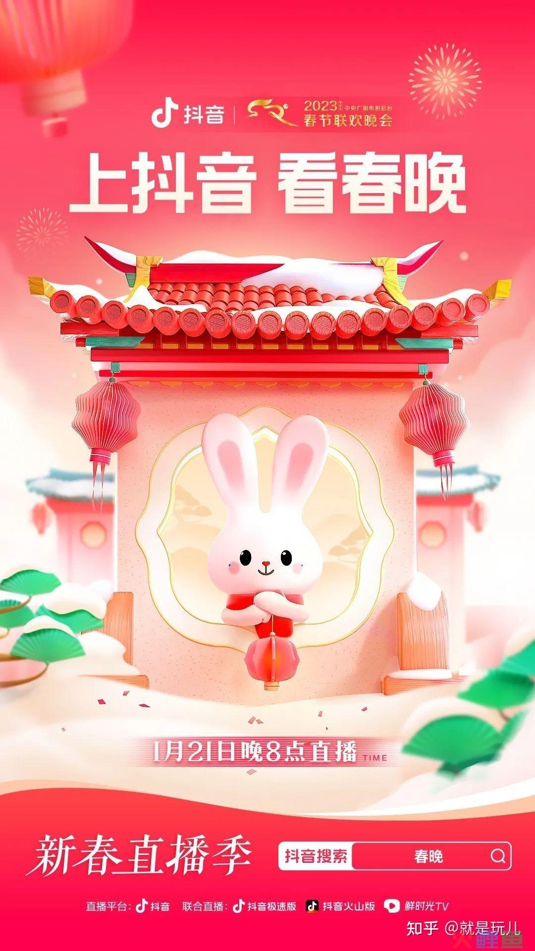 抖音官宣加入春晚,今年春晚,你会用什么平台收看晚会 ...