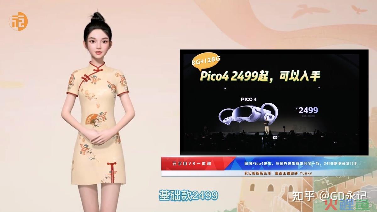 国内Pico4发布,现阶段体验元宇宙必备单品,2499基础款可入手