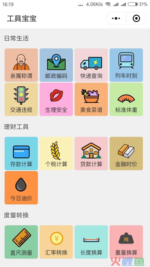 这几款微信小程序，可能对你有用