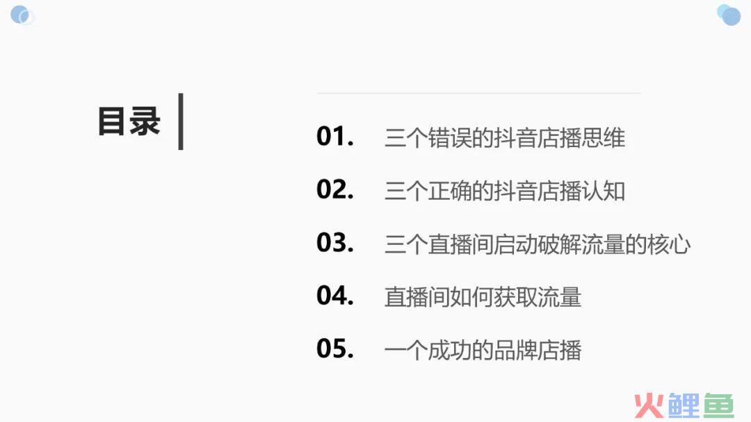 抖音店播思路