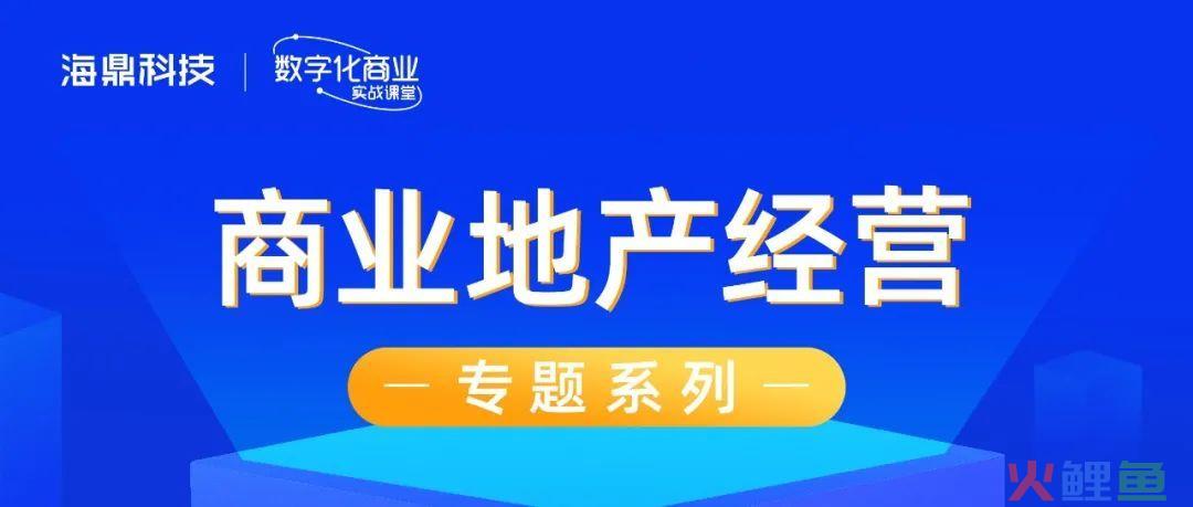 活动回顾│疫情之下,如何利用线上商城和招商平台为商业运营 ...