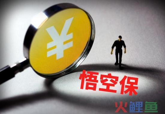 悟空保|链动传统与创新,引领C2B产品定制和分销