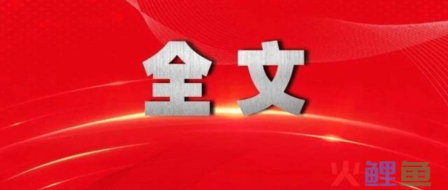 中共中央 国务院印发《黄河流域生态保护和高质量发展规划纲要》