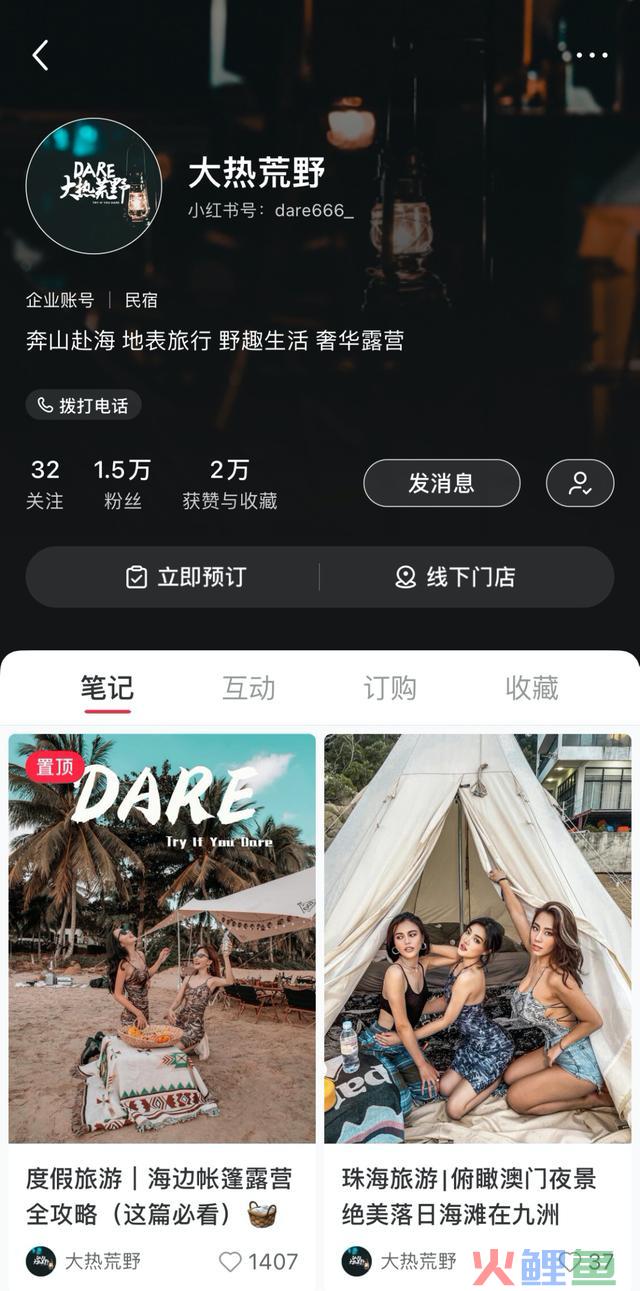 我在小红书做旅游:三个月,造一个潮水露营品牌