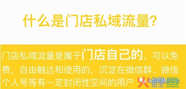 实体门店私域流量搭建的四种运营模式 