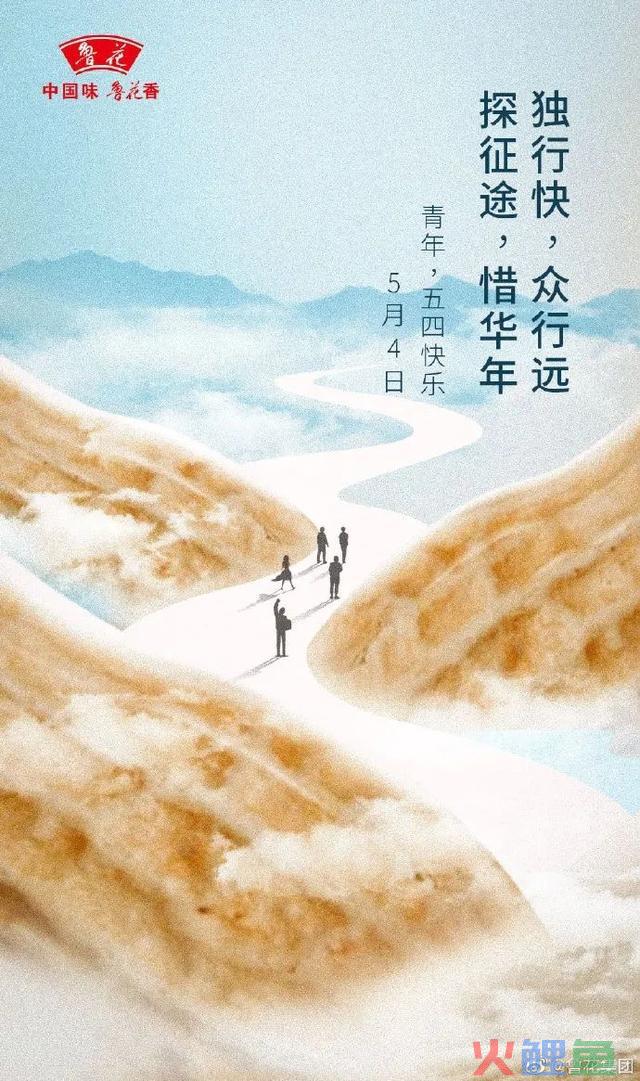 五四的话题营销,不燃怎YOUNG
